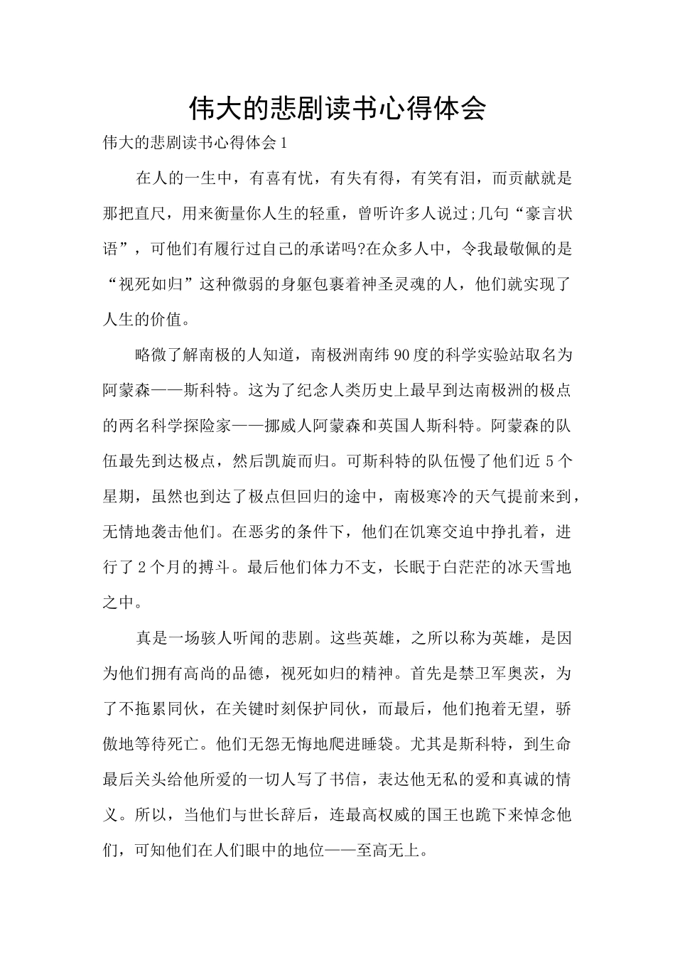 伟大的悲剧读书心得体会_第1页