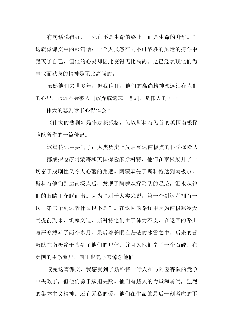 伟大的悲剧读书心得体会_第2页