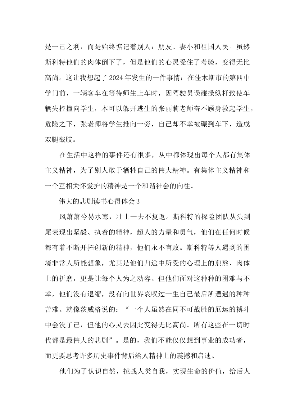 伟大的悲剧读书心得体会_第3页