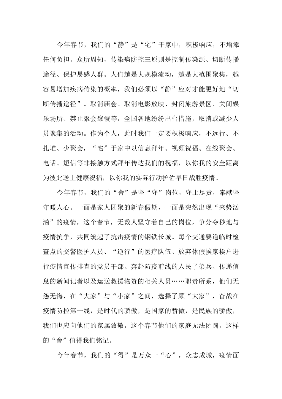 伟大的抗疫精神的内涵及感想_第2页