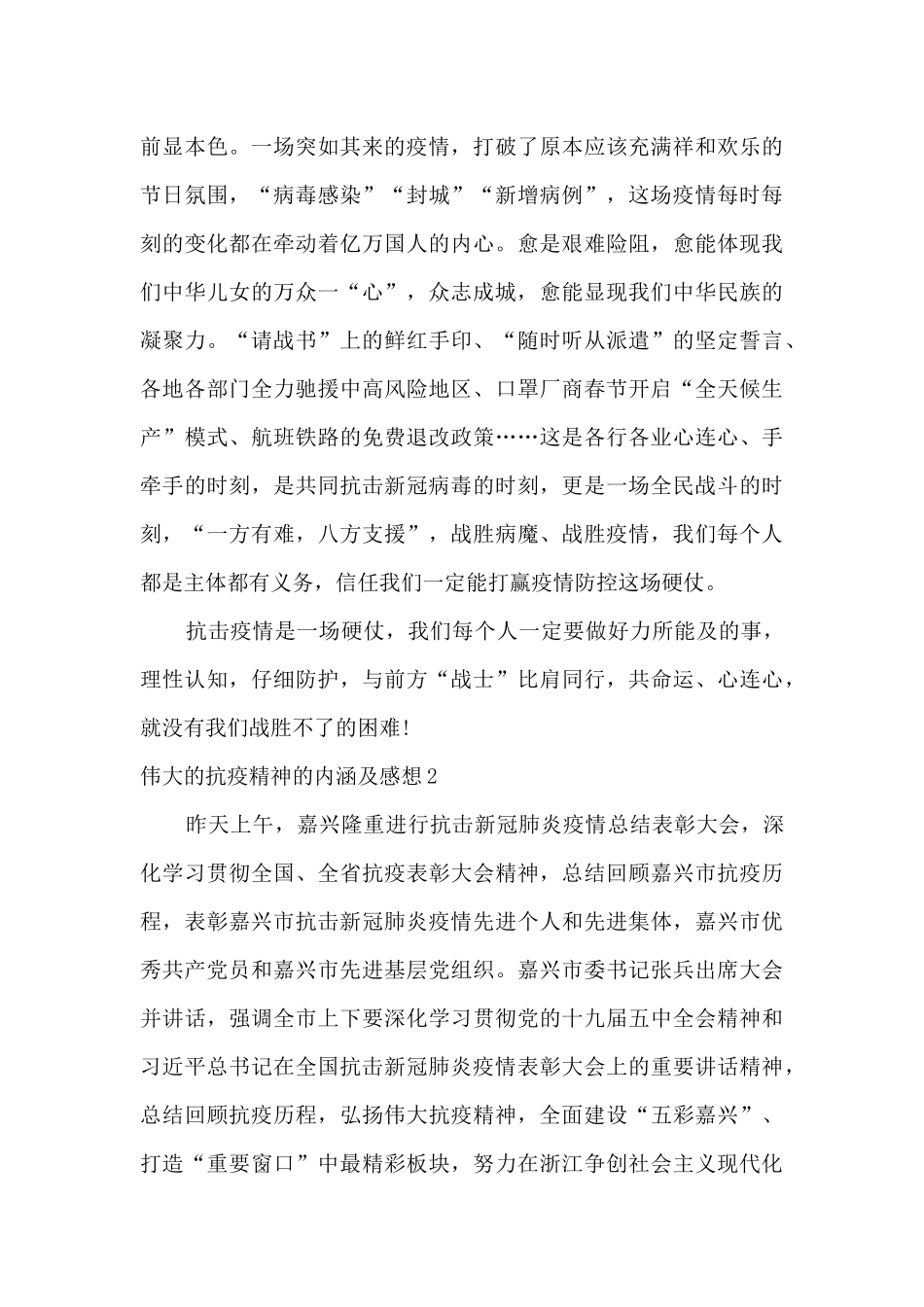 伟大的抗疫精神的内涵及感想_第3页