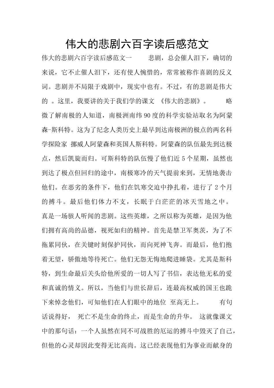 伟大的悲剧六百字读后感范文_第1页