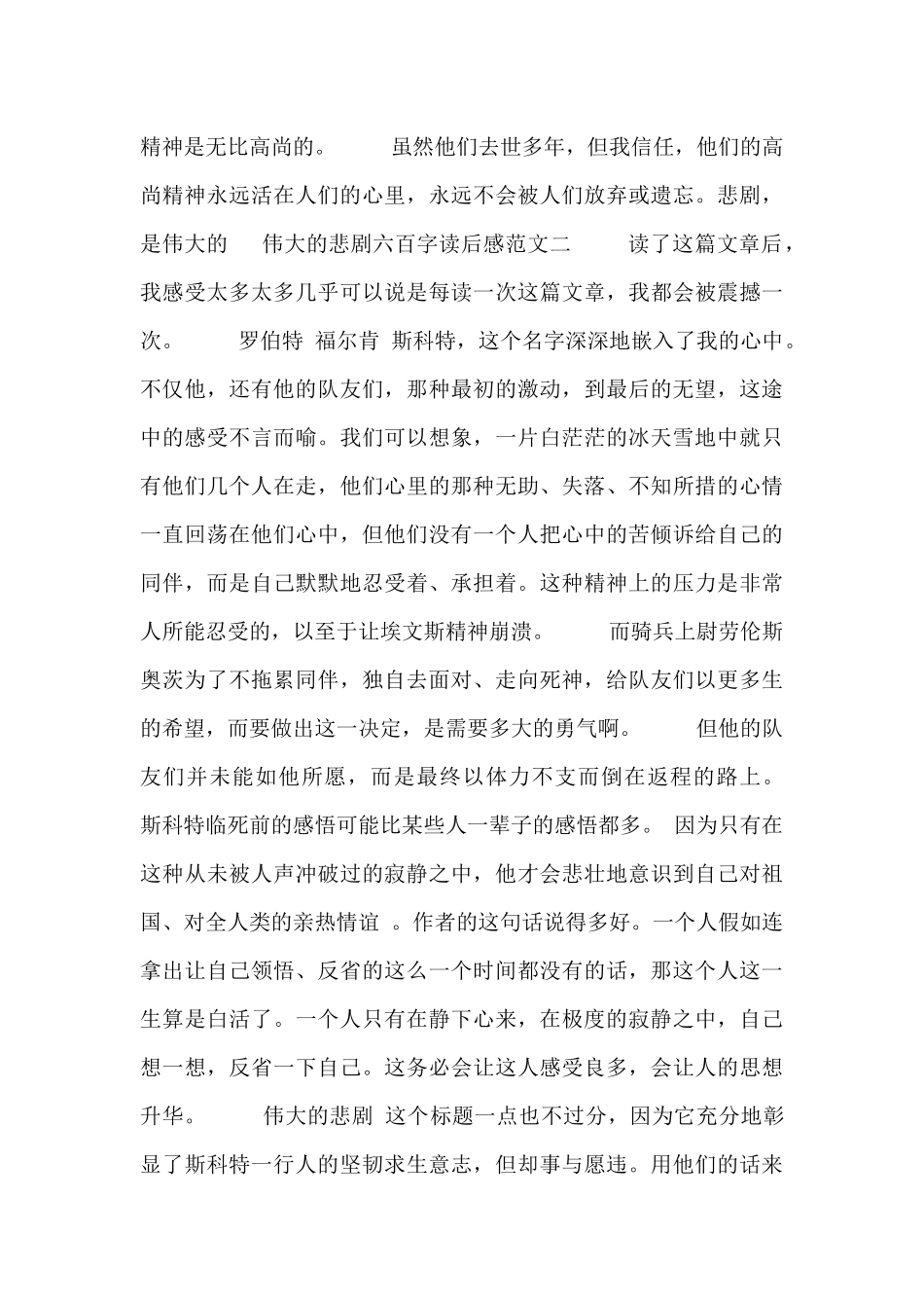 伟大的悲剧六百字读后感范文_第2页