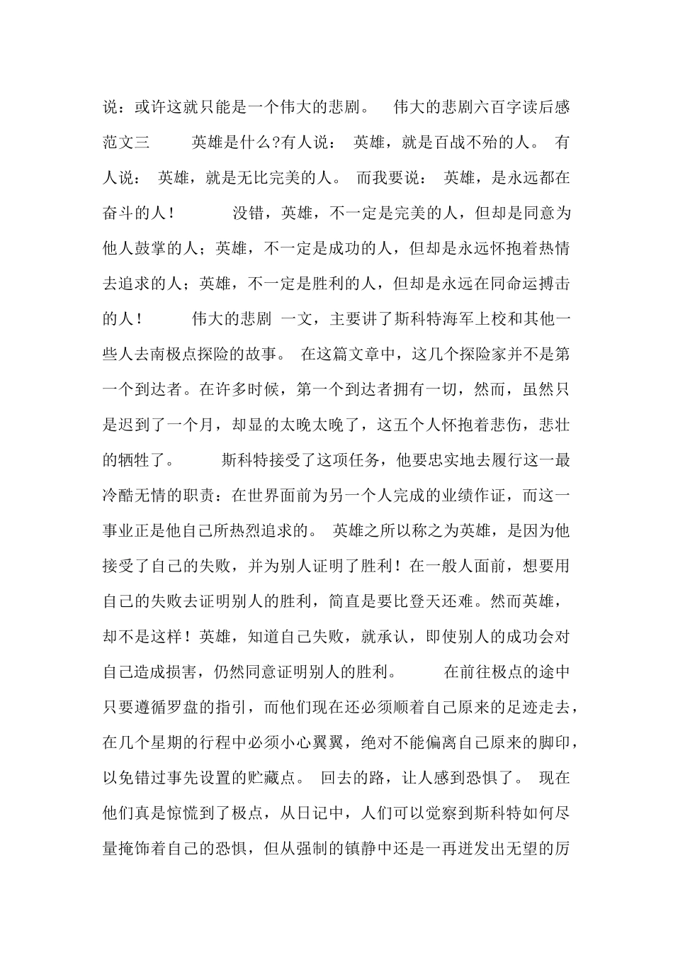 伟大的悲剧六百字读后感范文_第3页