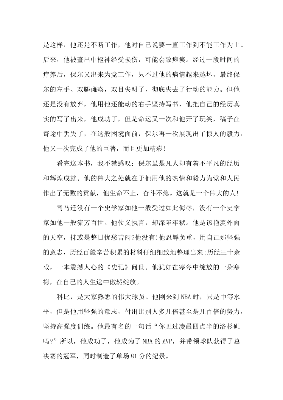 伟大是怎样铸成的_第2页