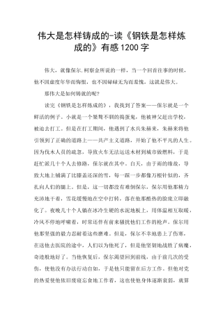 伟大是怎样铸成的