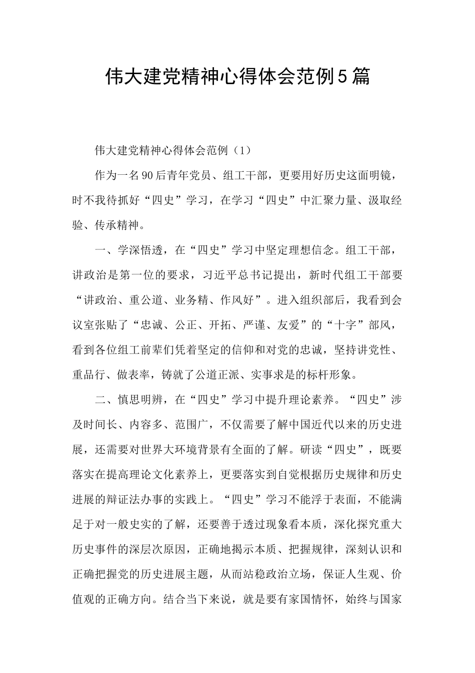 伟大建党精神心得体会范例5篇_第1页