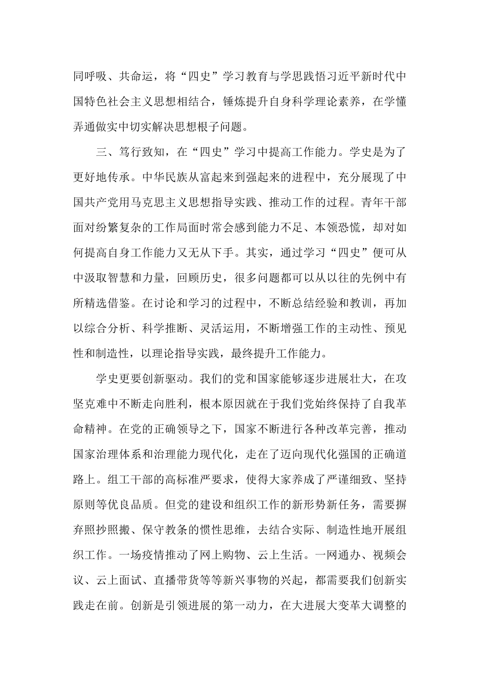 伟大建党精神心得体会范例5篇_第2页