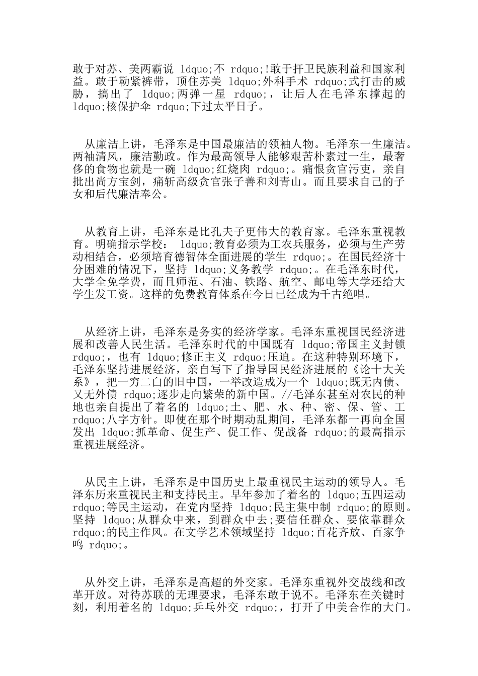 伟人纪录片《走近毛泽东》观后感800字五篇_第2页