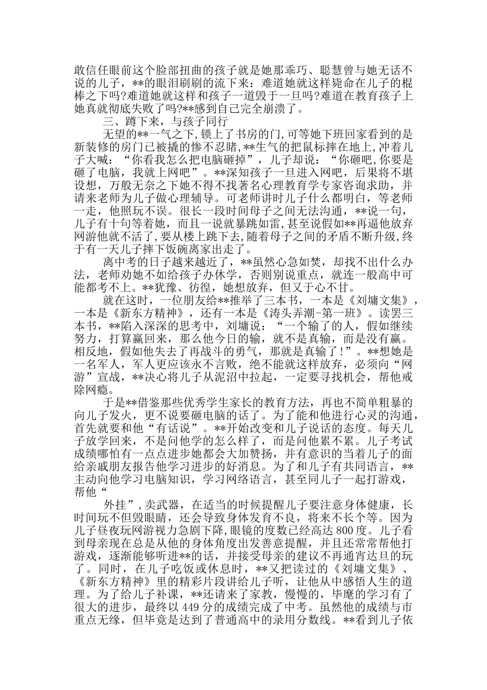 伟大母亲主要事迹3篇_第3页