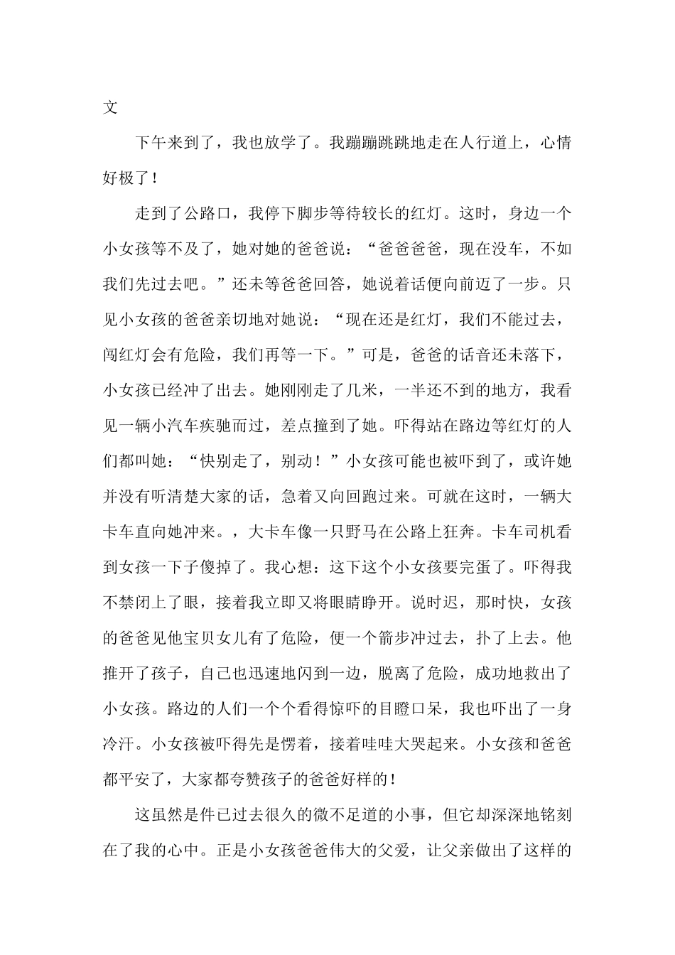 伟大的父爱作文_第3页