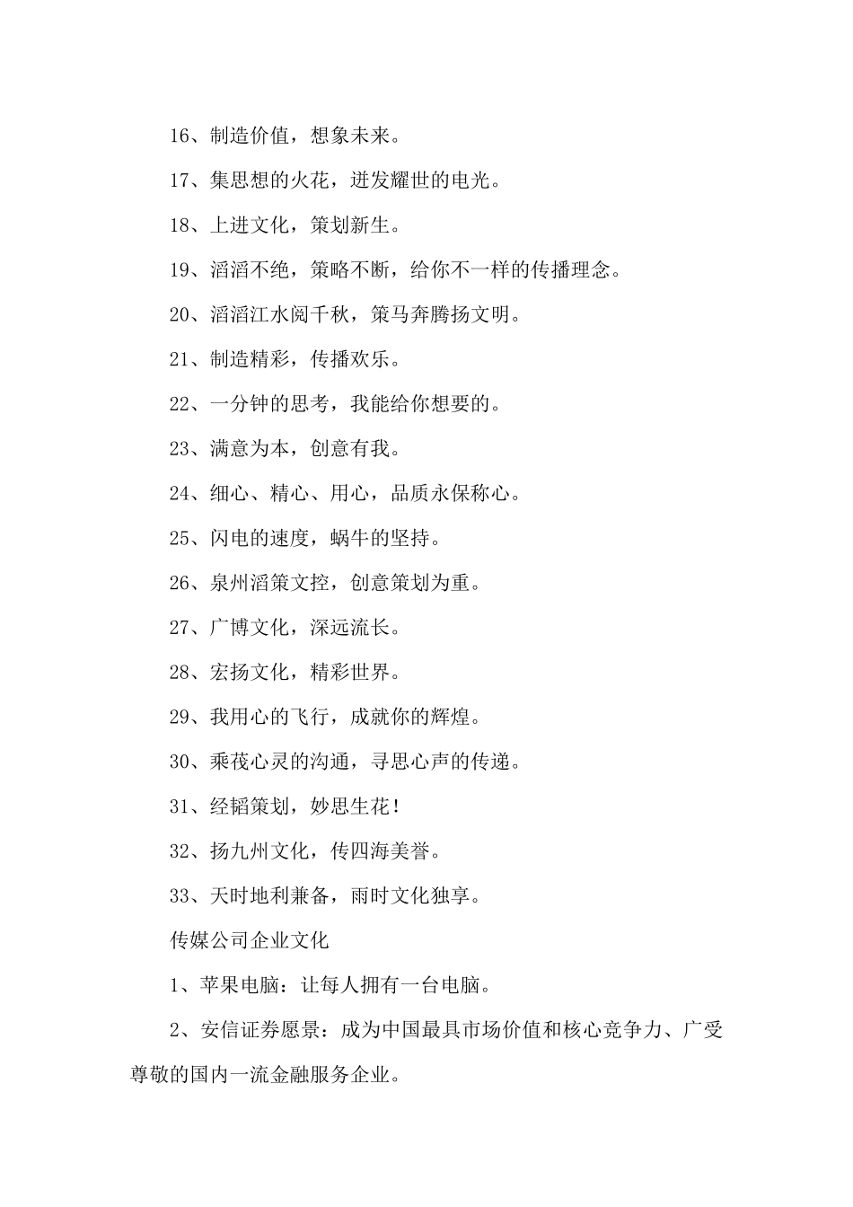 传媒公司企业文化_第3页