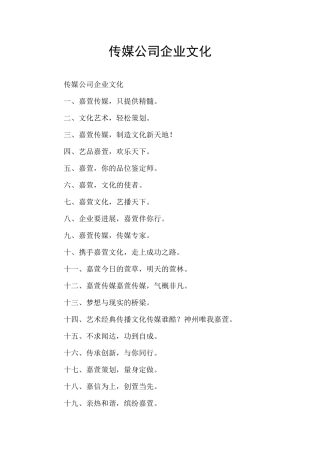 传媒公司企业文化