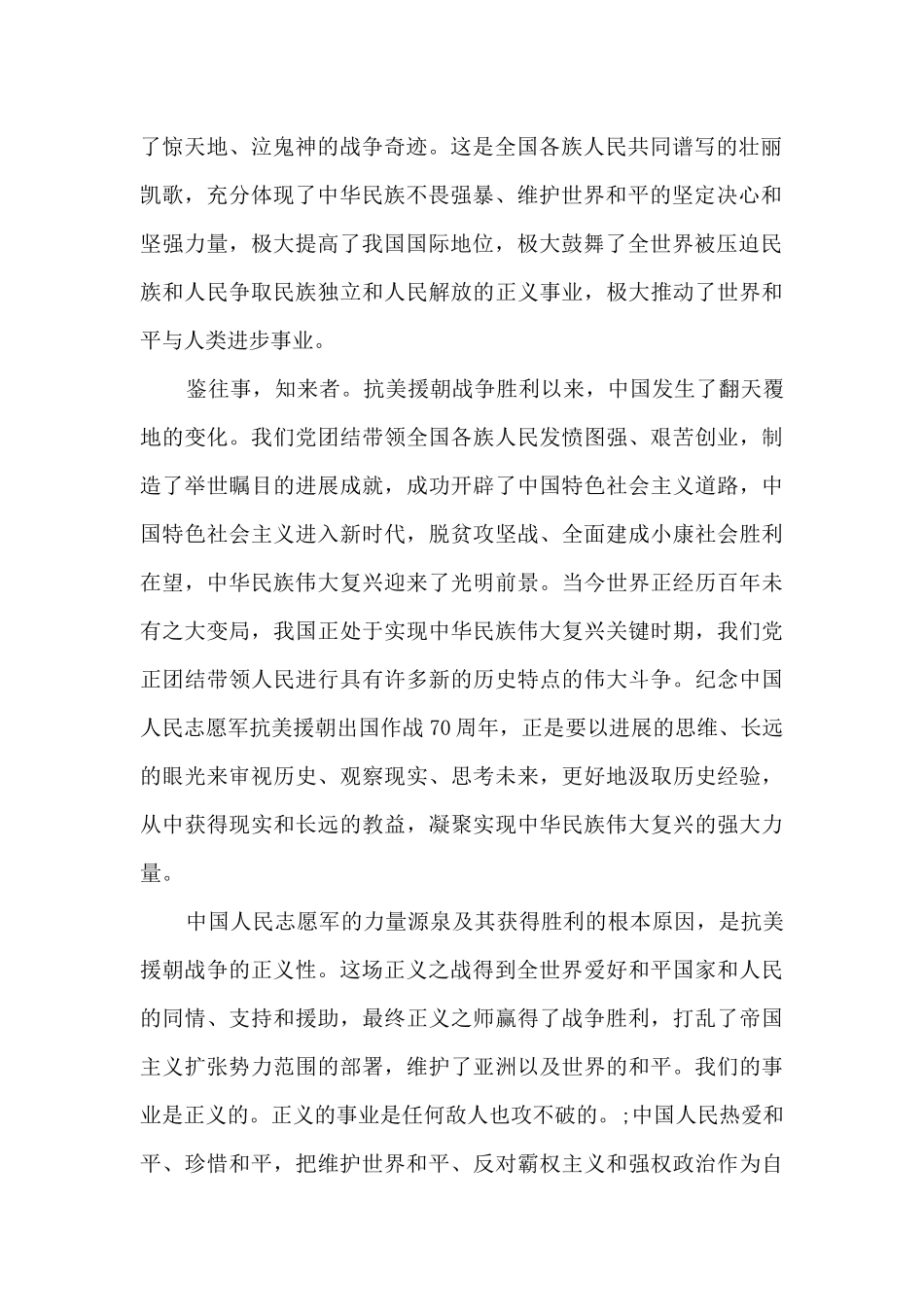 伟大的抗美援朝_第2页