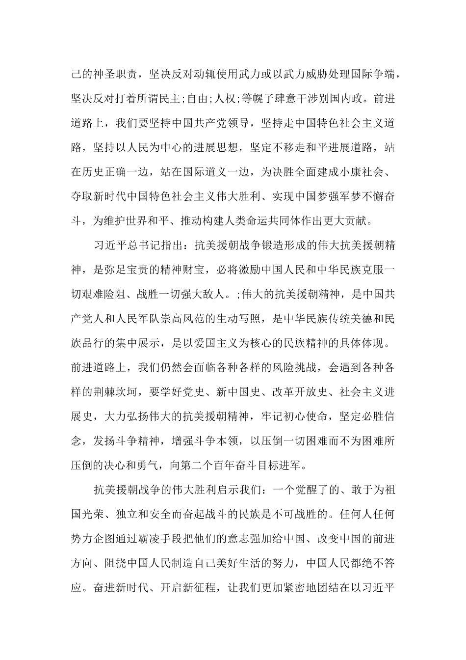 伟大的抗美援朝_第3页