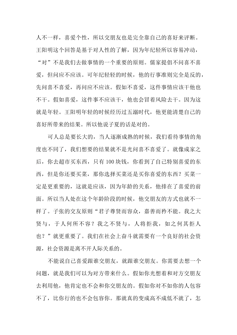 传习录读后感_第3页