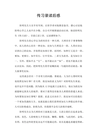 传习录读后感