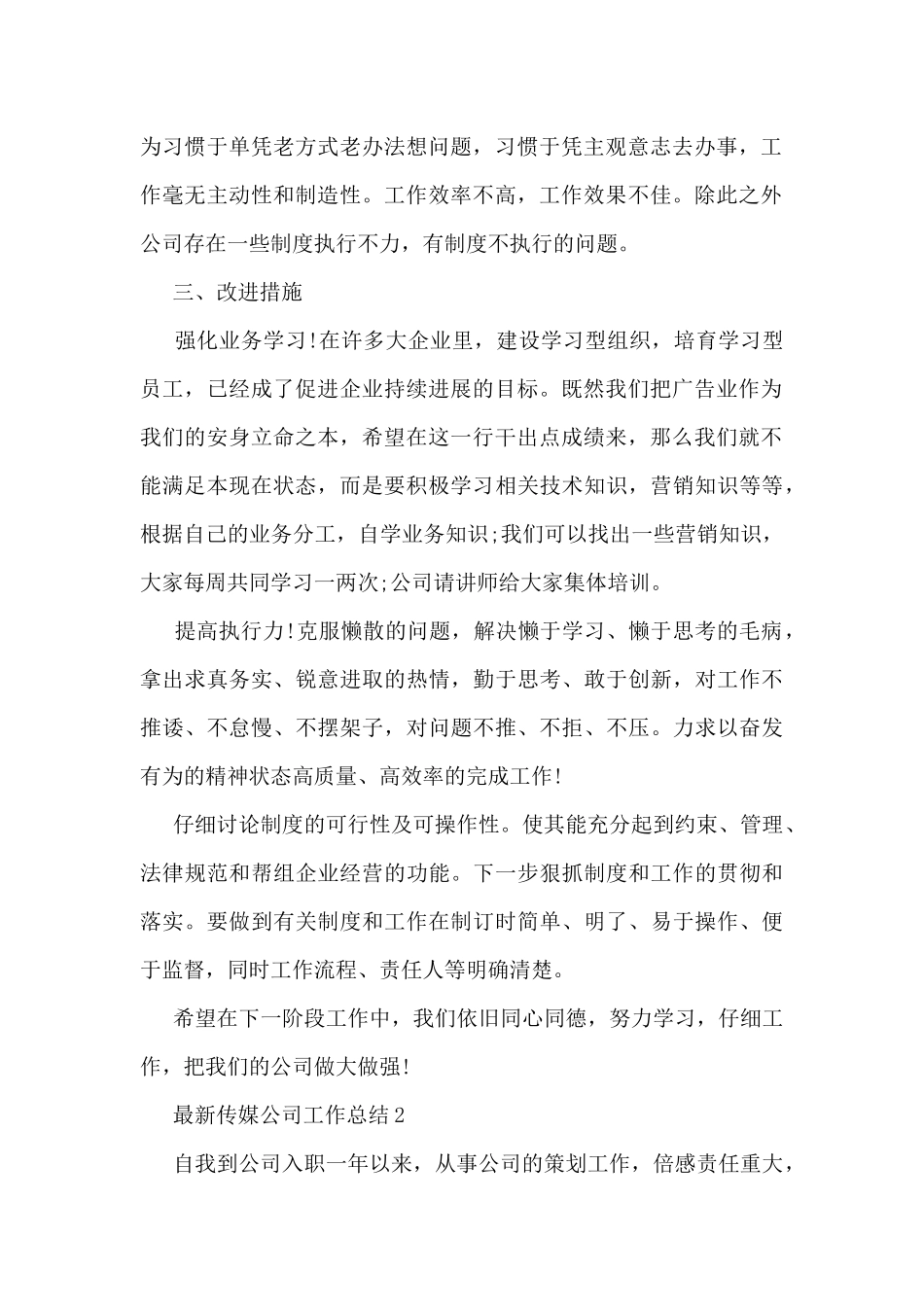 传媒公司工作总结5篇_第2页