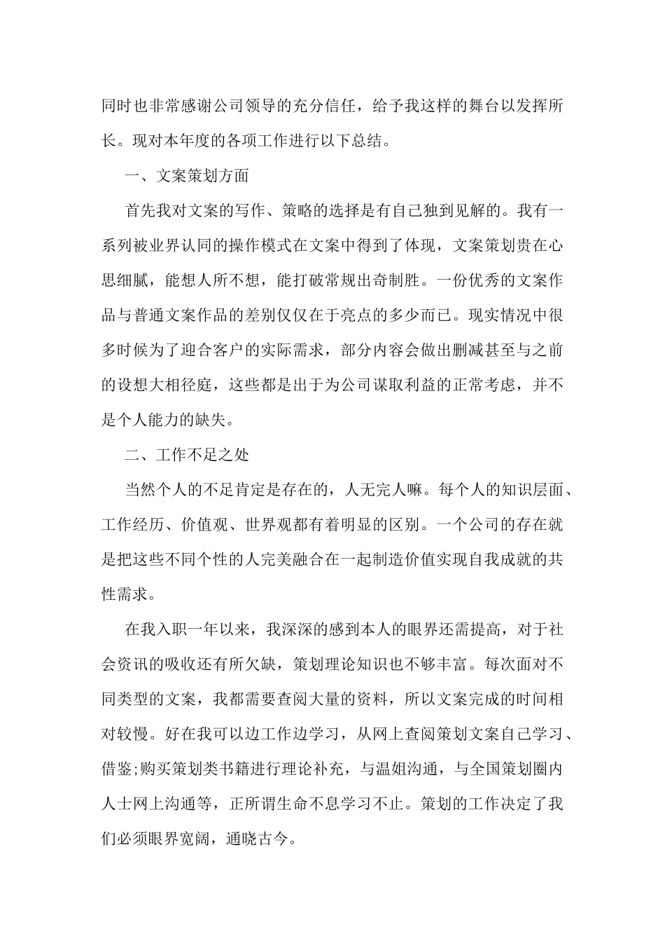 传媒公司工作总结5篇_第3页