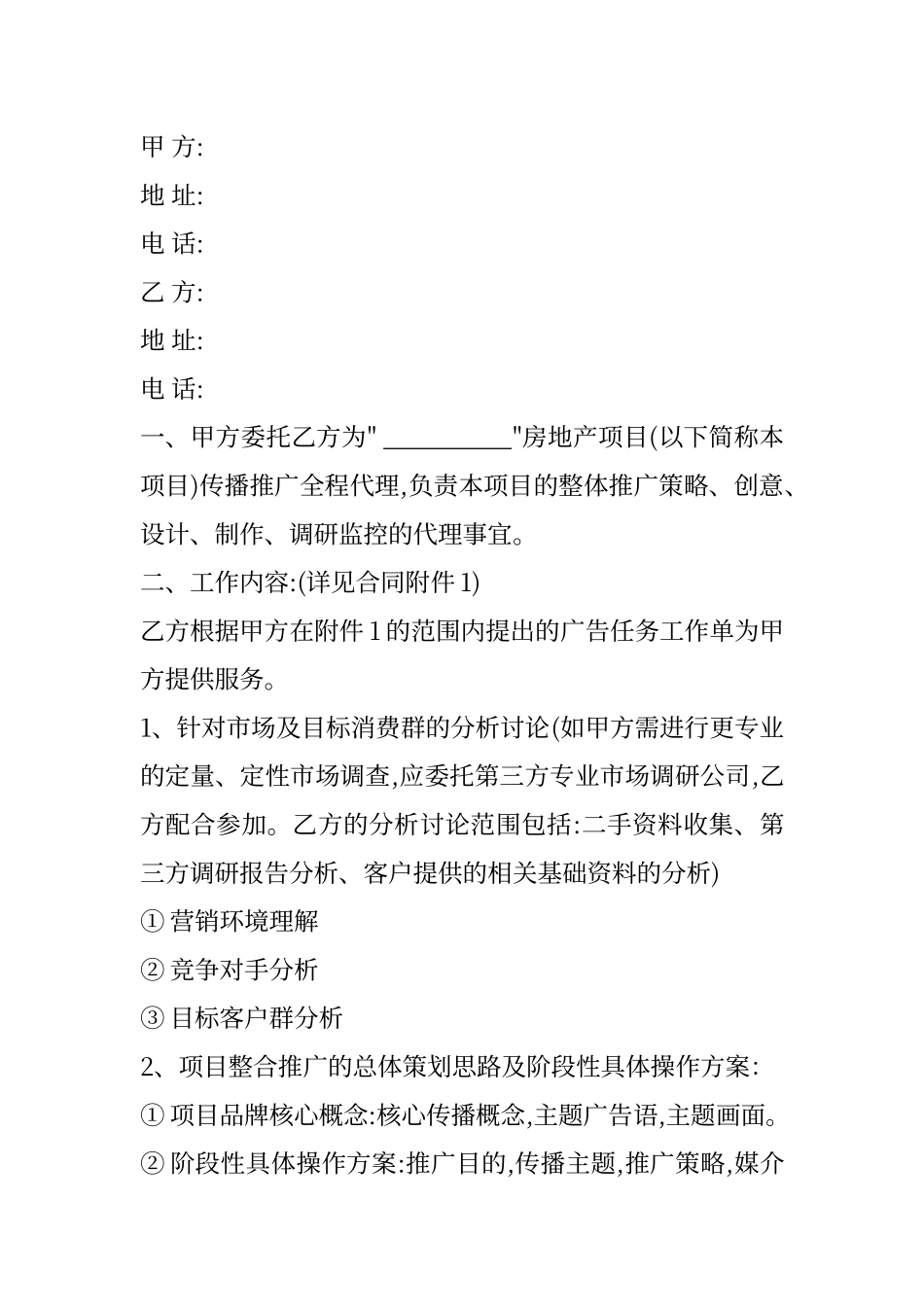 传媒公司合同_第1页