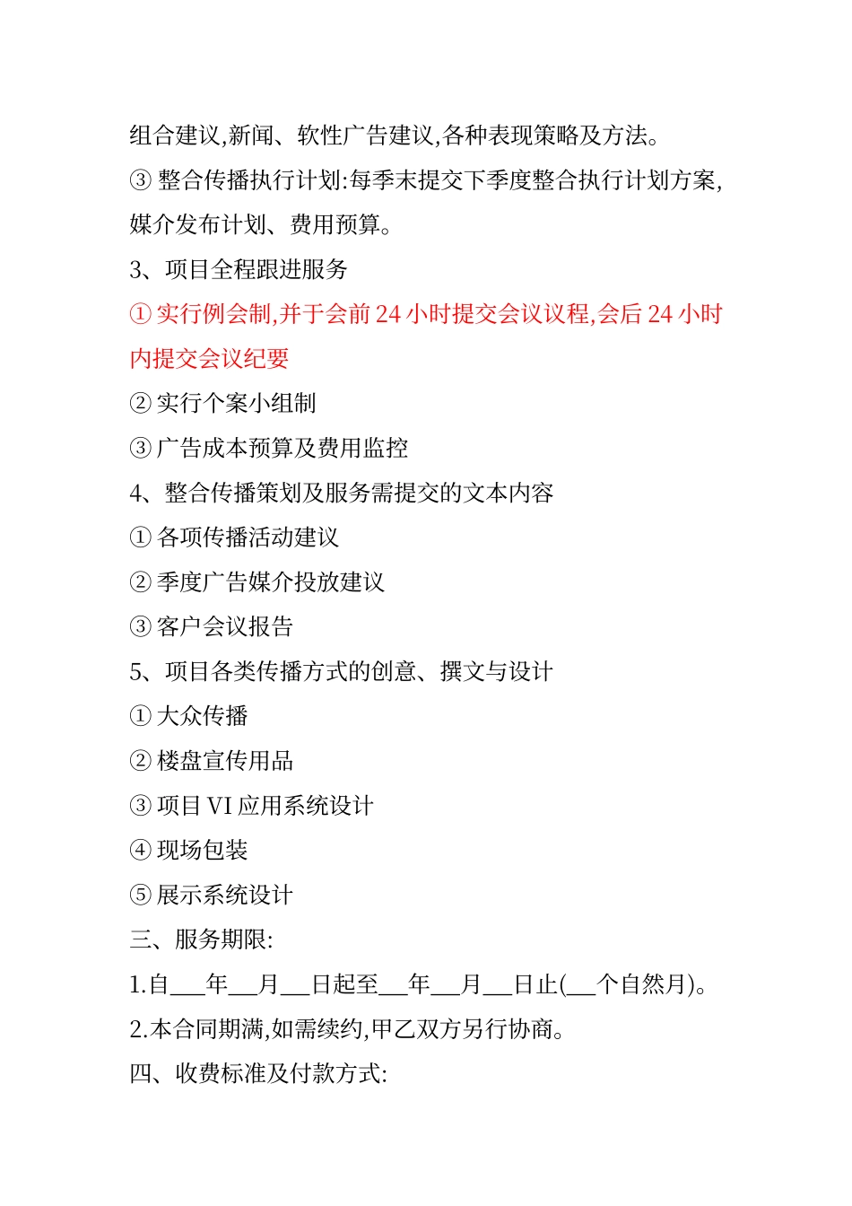 传媒公司合同_第2页