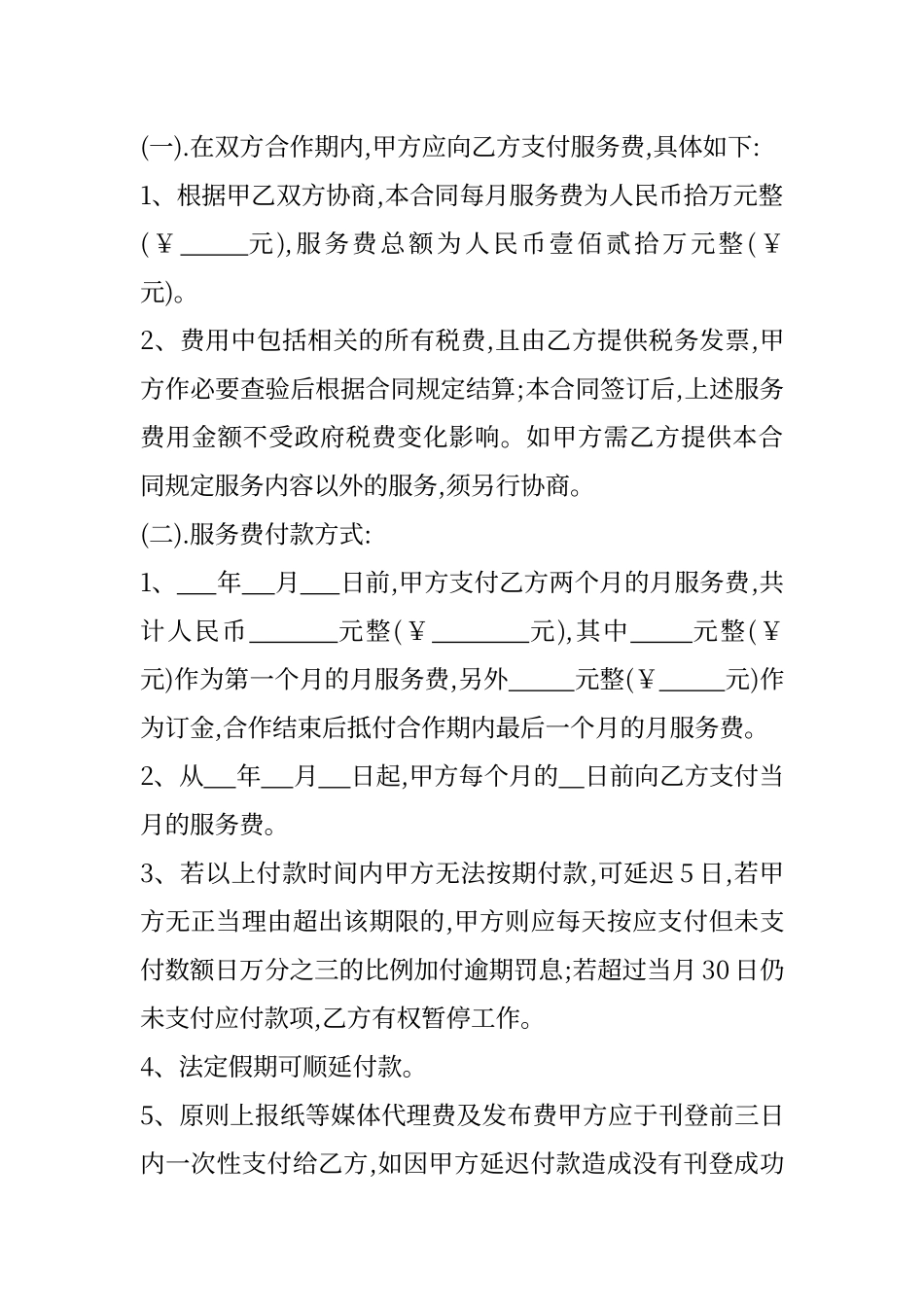 传媒公司合同_第3页