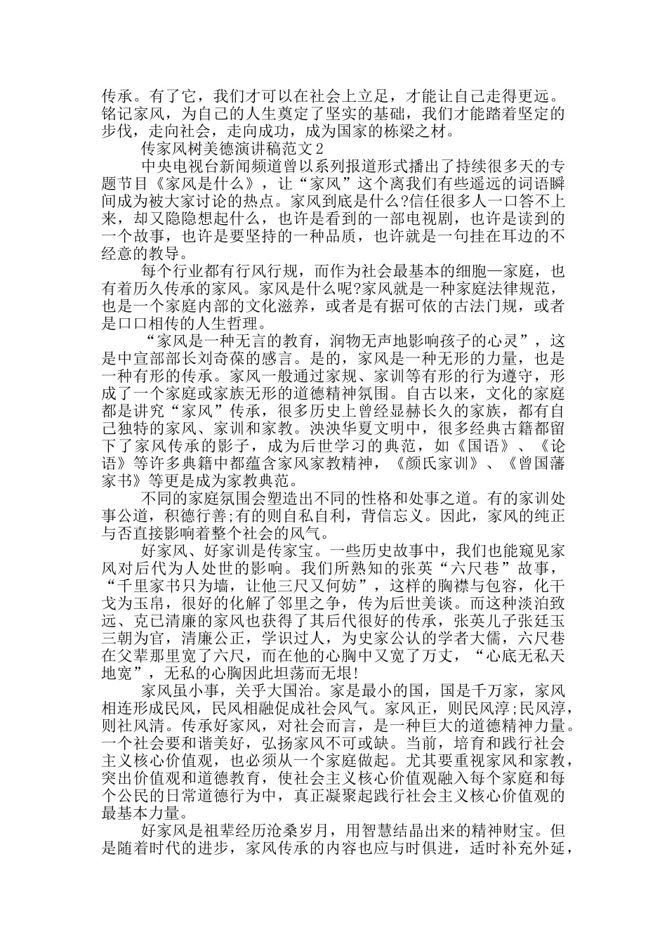 传家风树美德演讲稿范文5篇_第2页