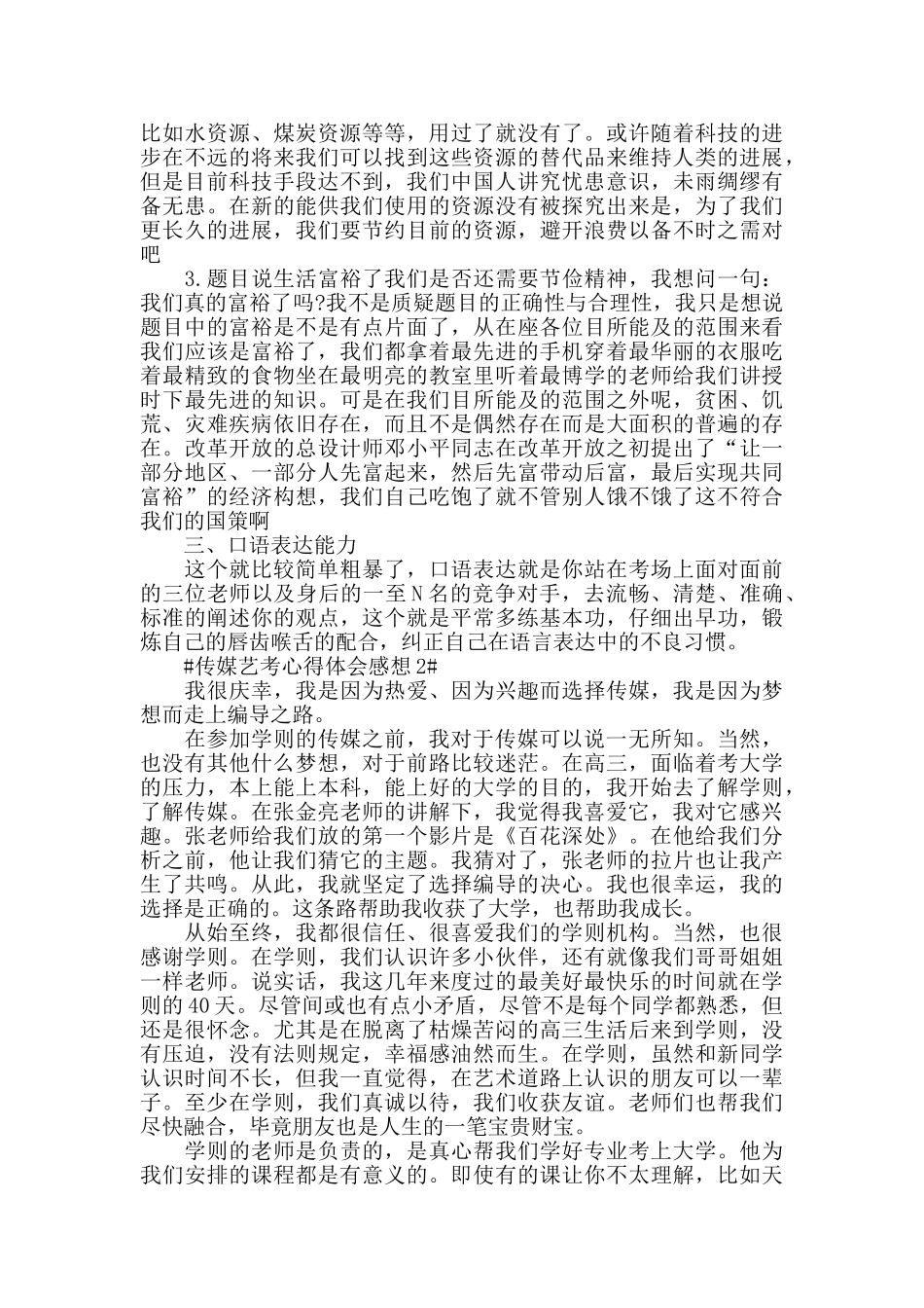 传媒艺考心得体会5篇_第2页