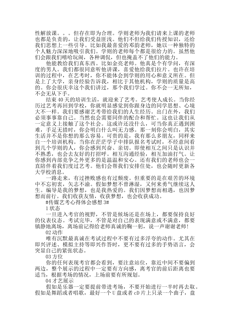 传媒艺考心得体会5篇_第3页