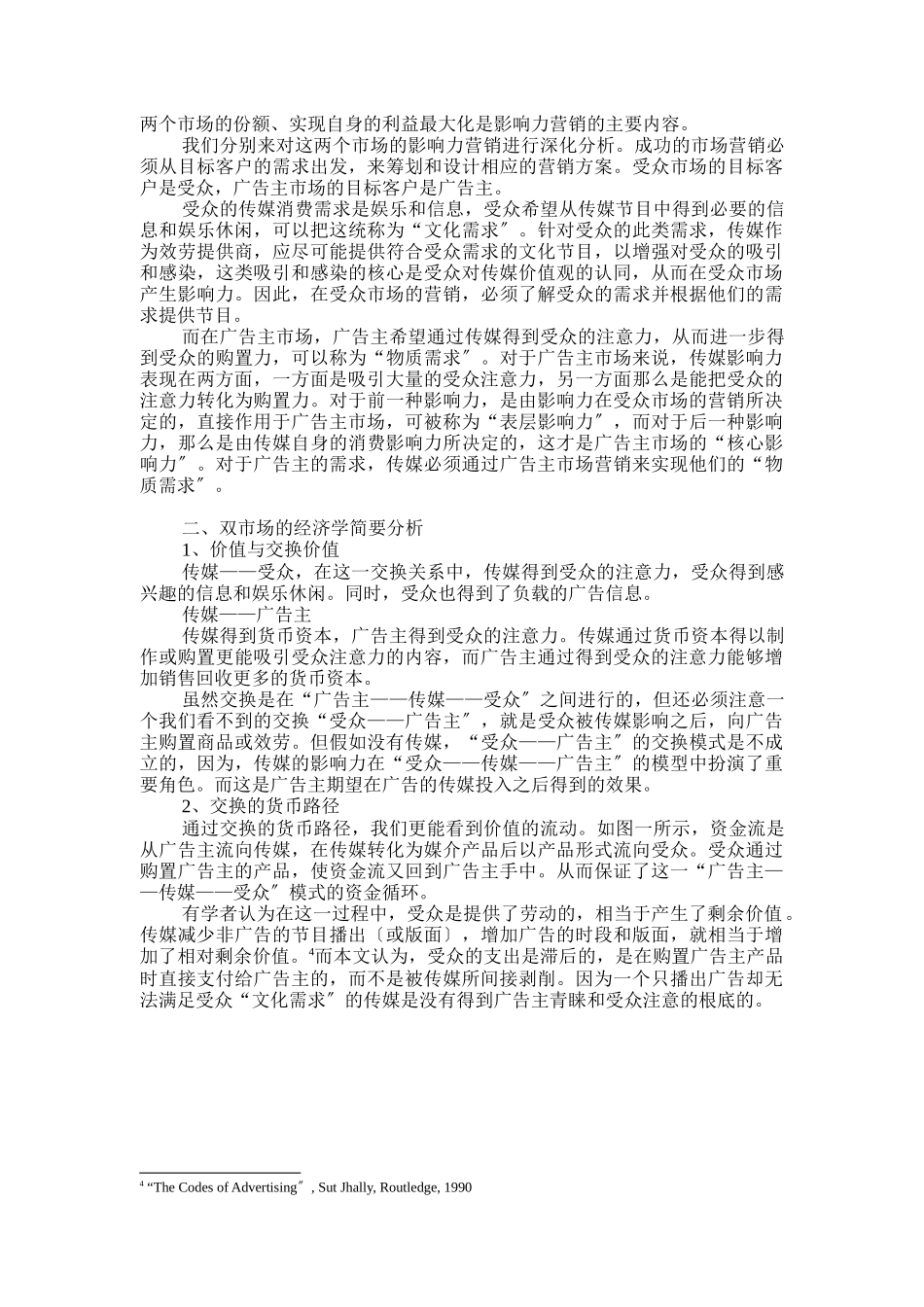 传媒影响力的双市场营销策略_第3页