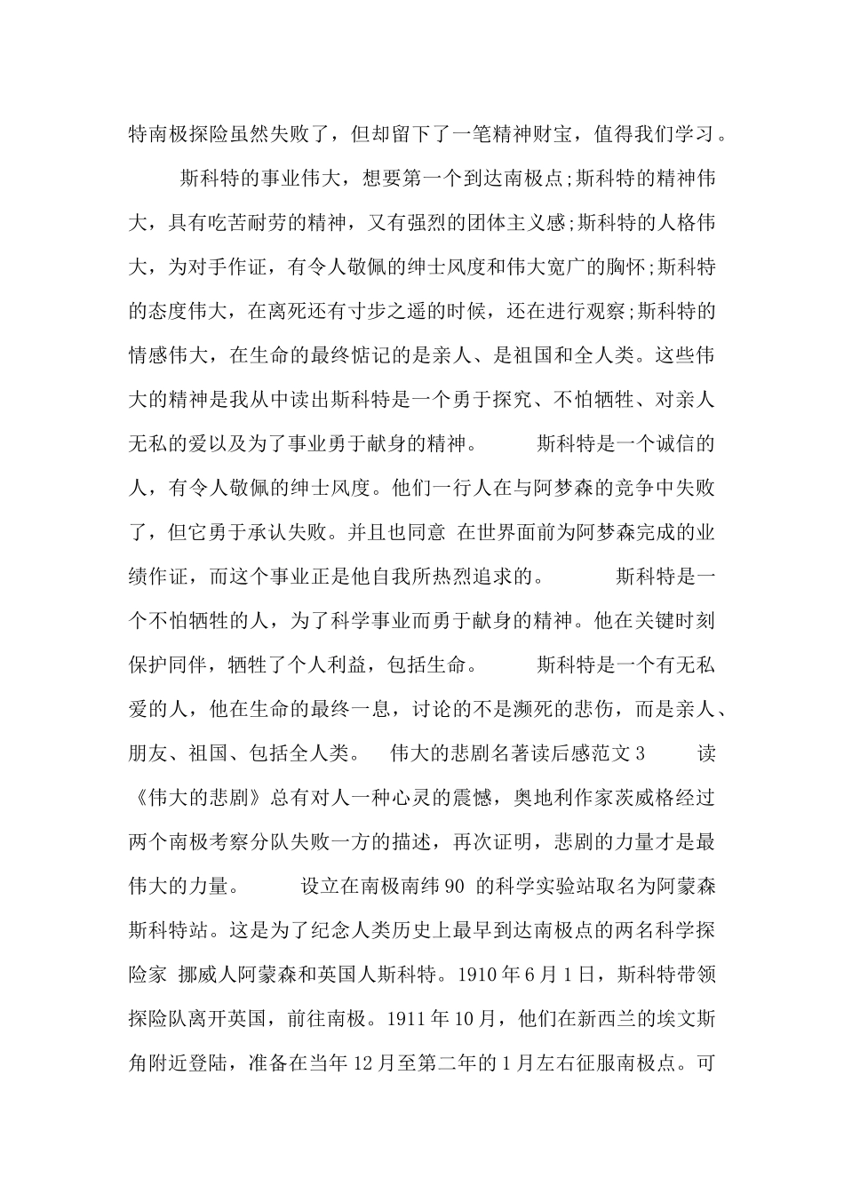 伟大的悲剧名著读后感范文三篇_第2页