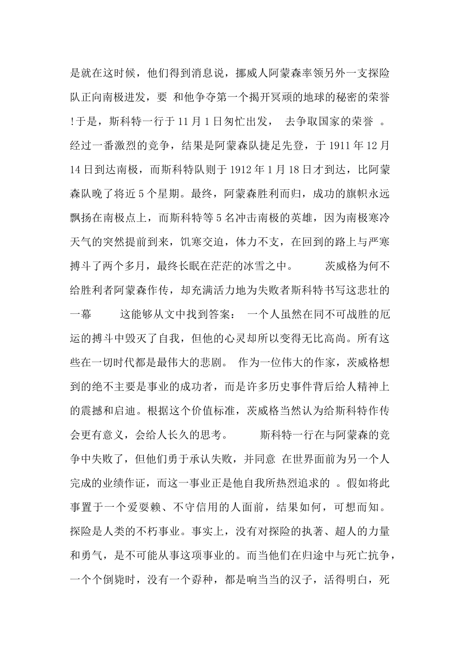 伟大的悲剧名著读后感范文三篇_第3页