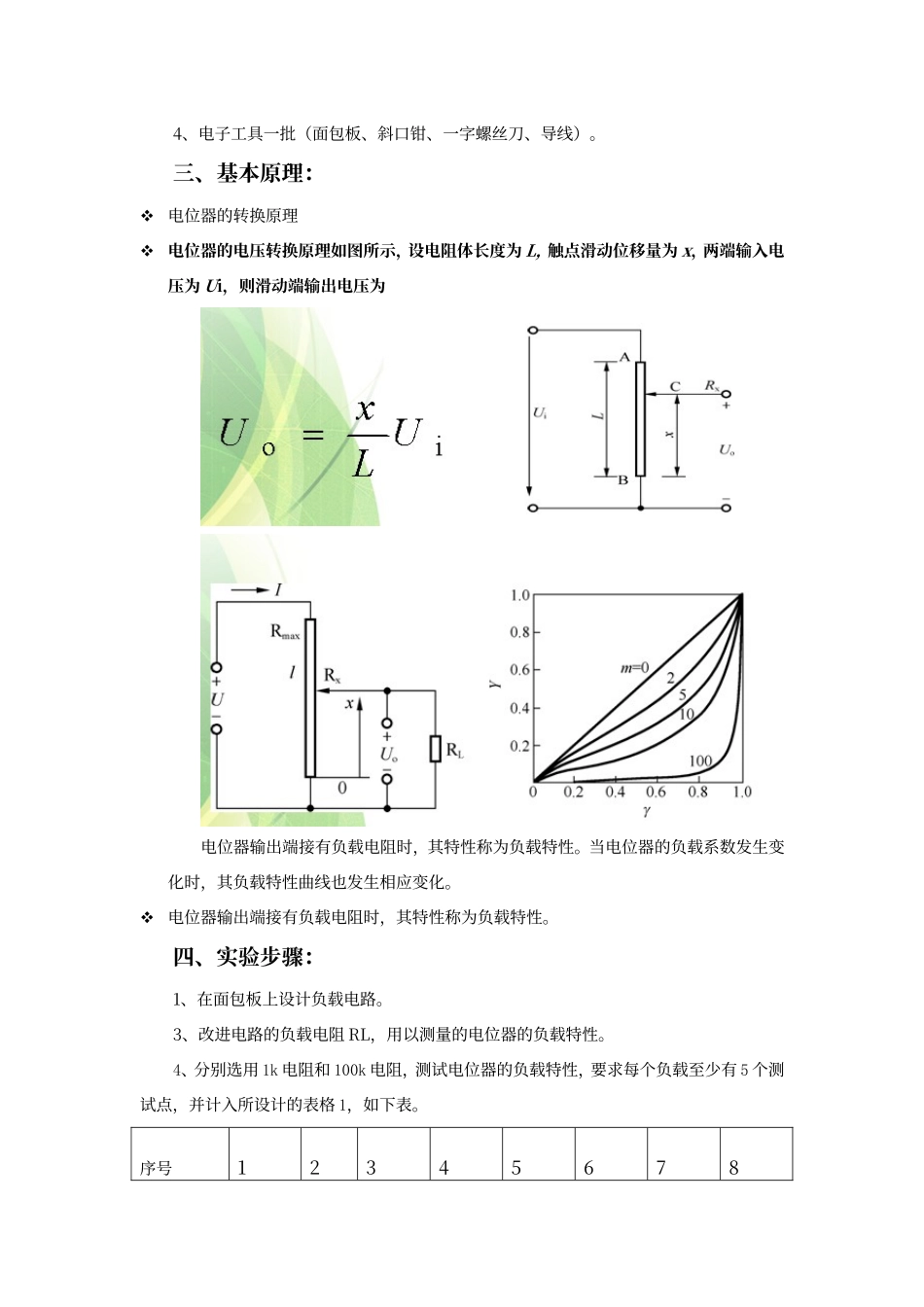 传感器实验指导书_第2页