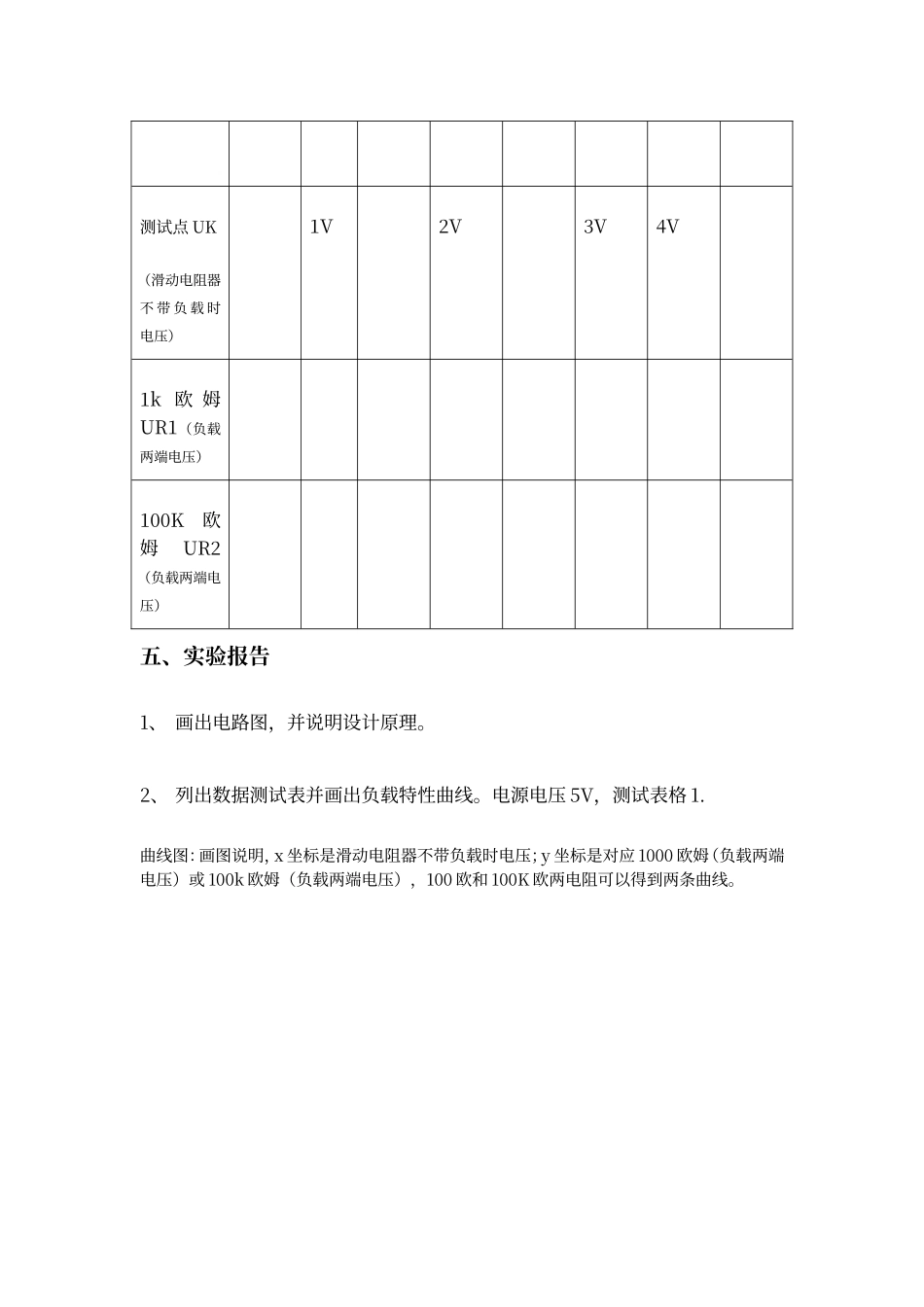 传感器实验指导书_第3页