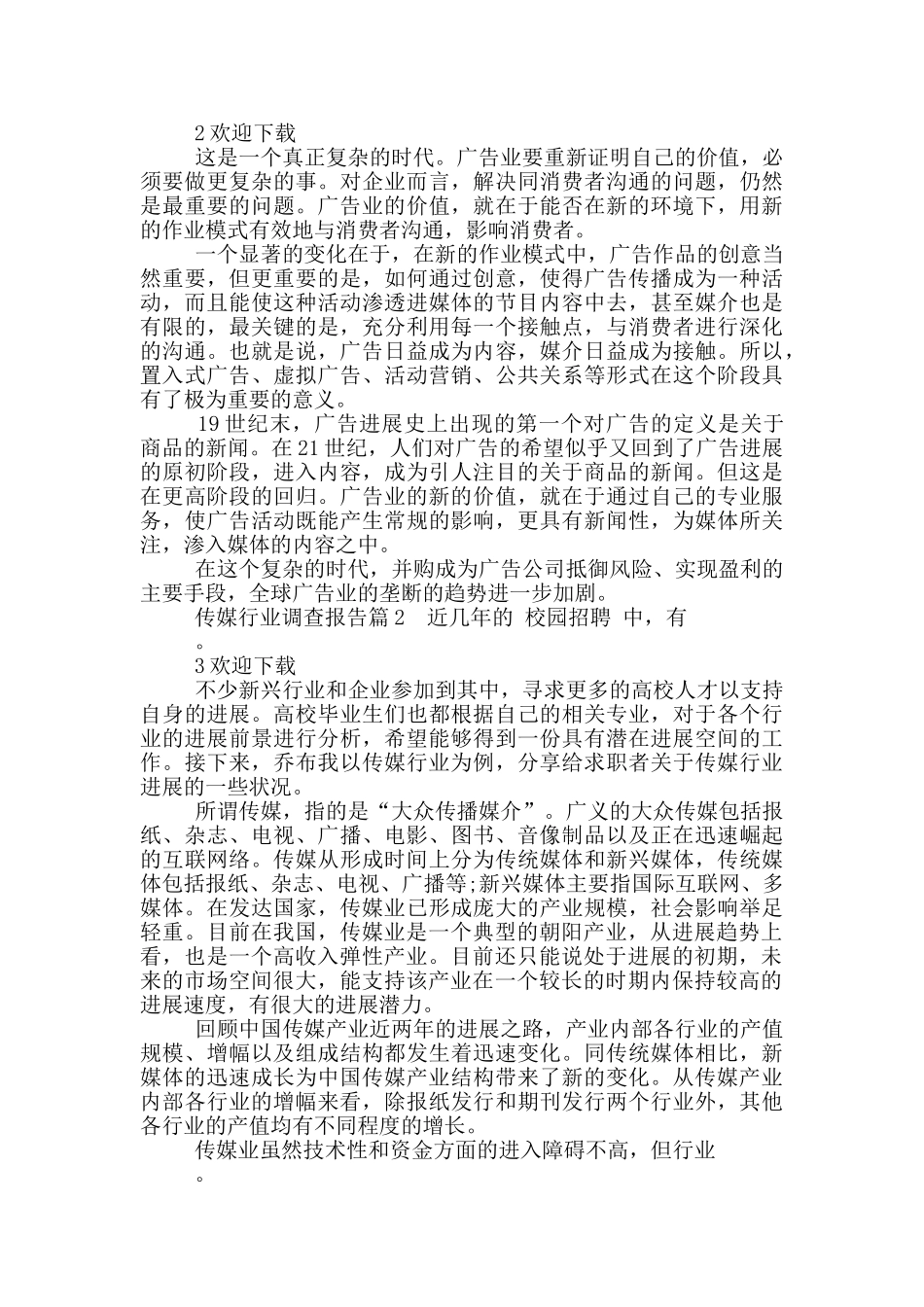 传媒行业调查报告_第2页