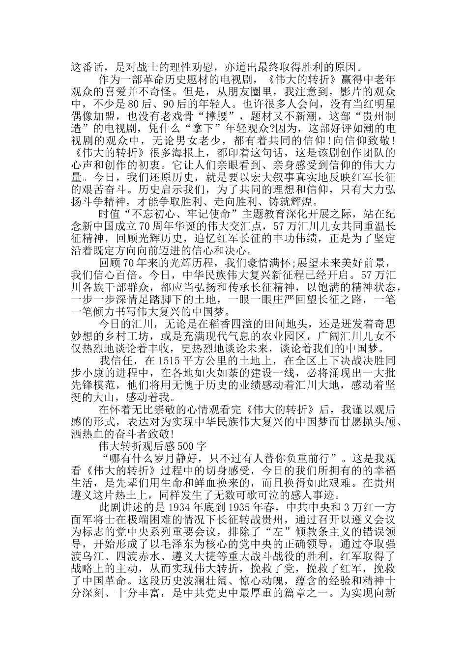 伟大转折观后感500字_第2页