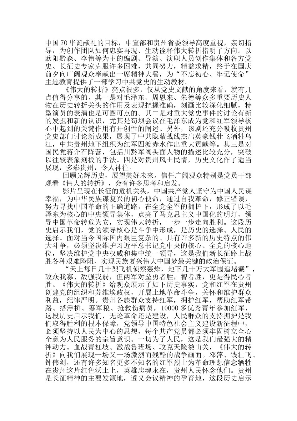 伟大转折观后感500字_第3页