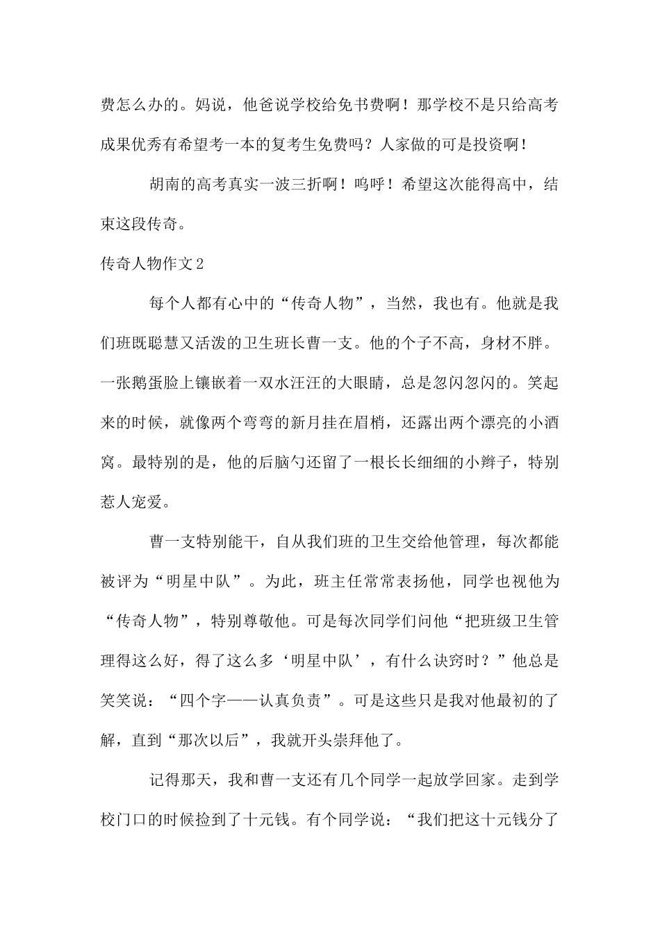 传奇人物作文5篇_第2页