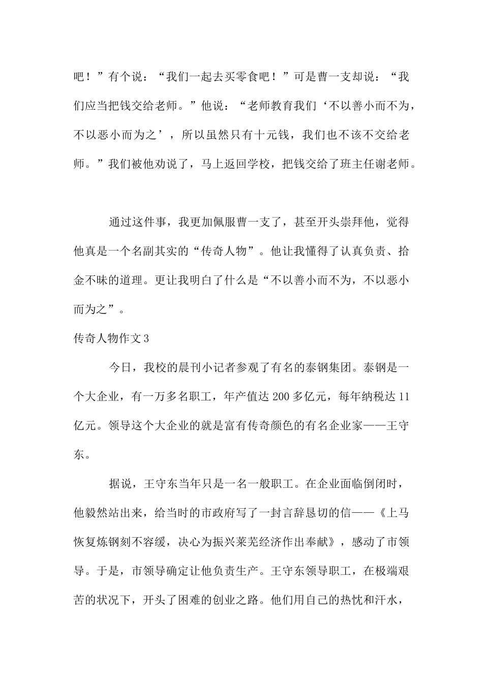 传奇人物作文5篇_第3页