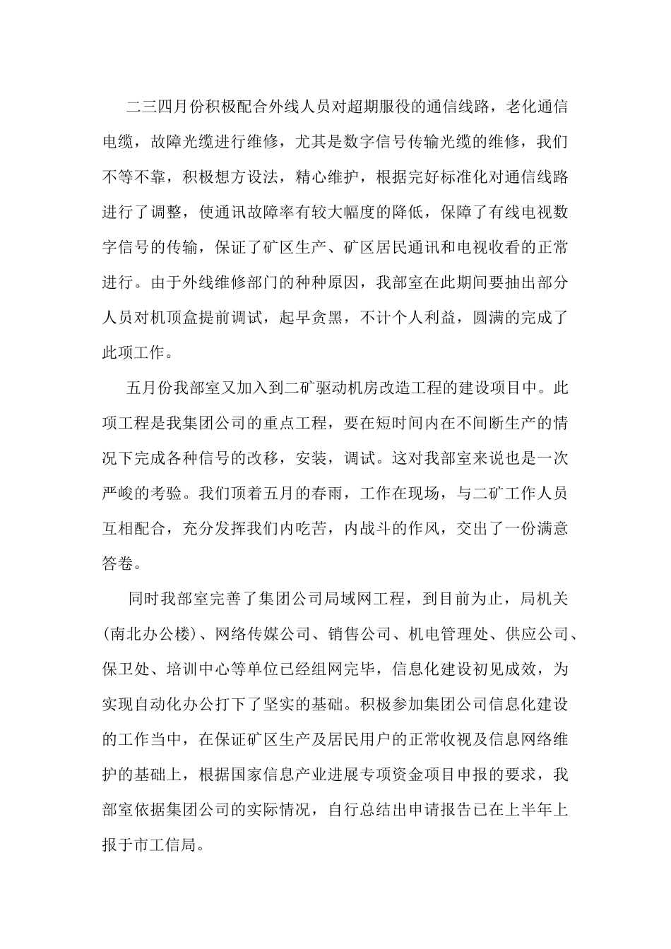 传媒工作总结模板5篇_第2页