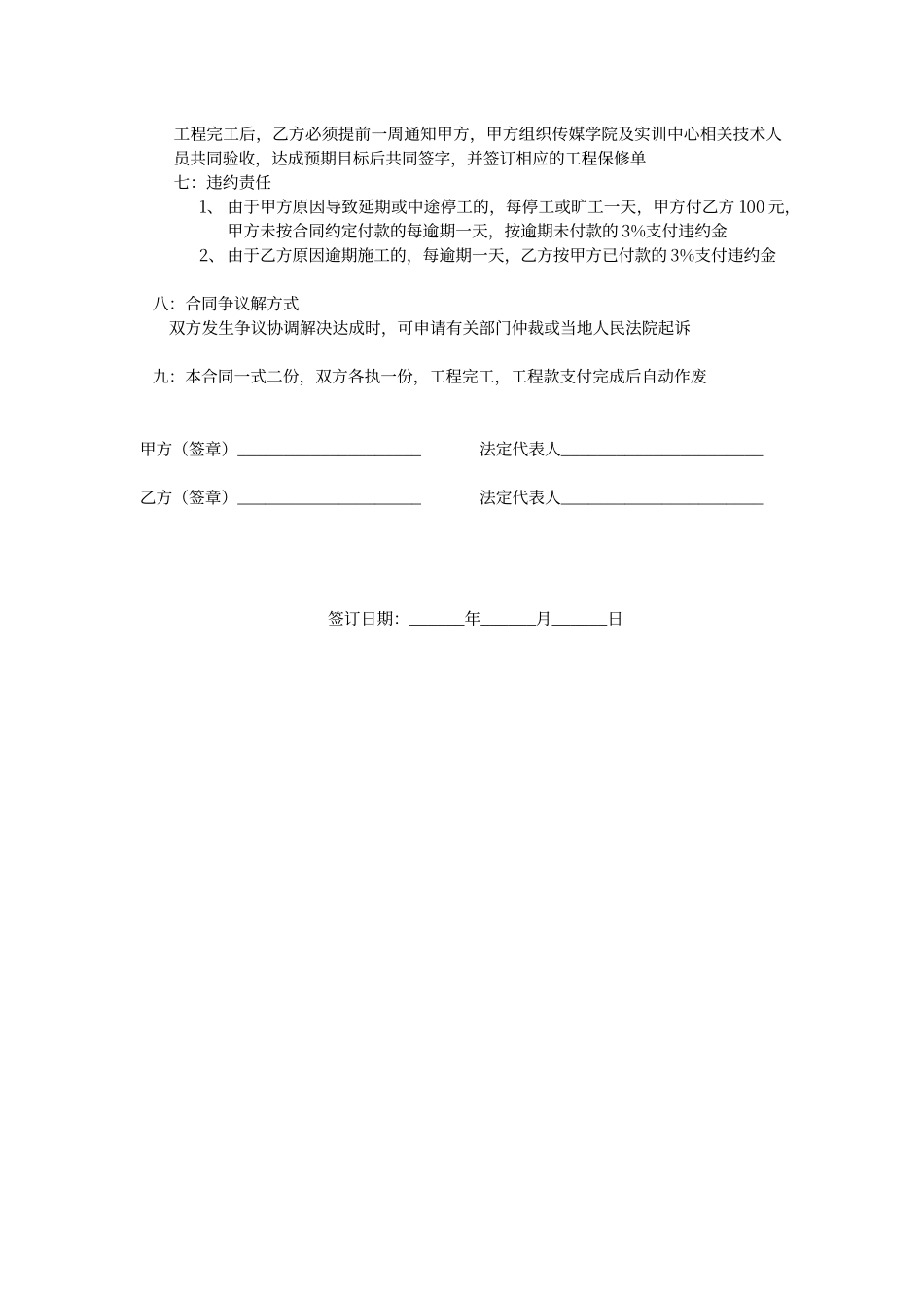 传媒实训中心录音棚装修施工合同_第2页