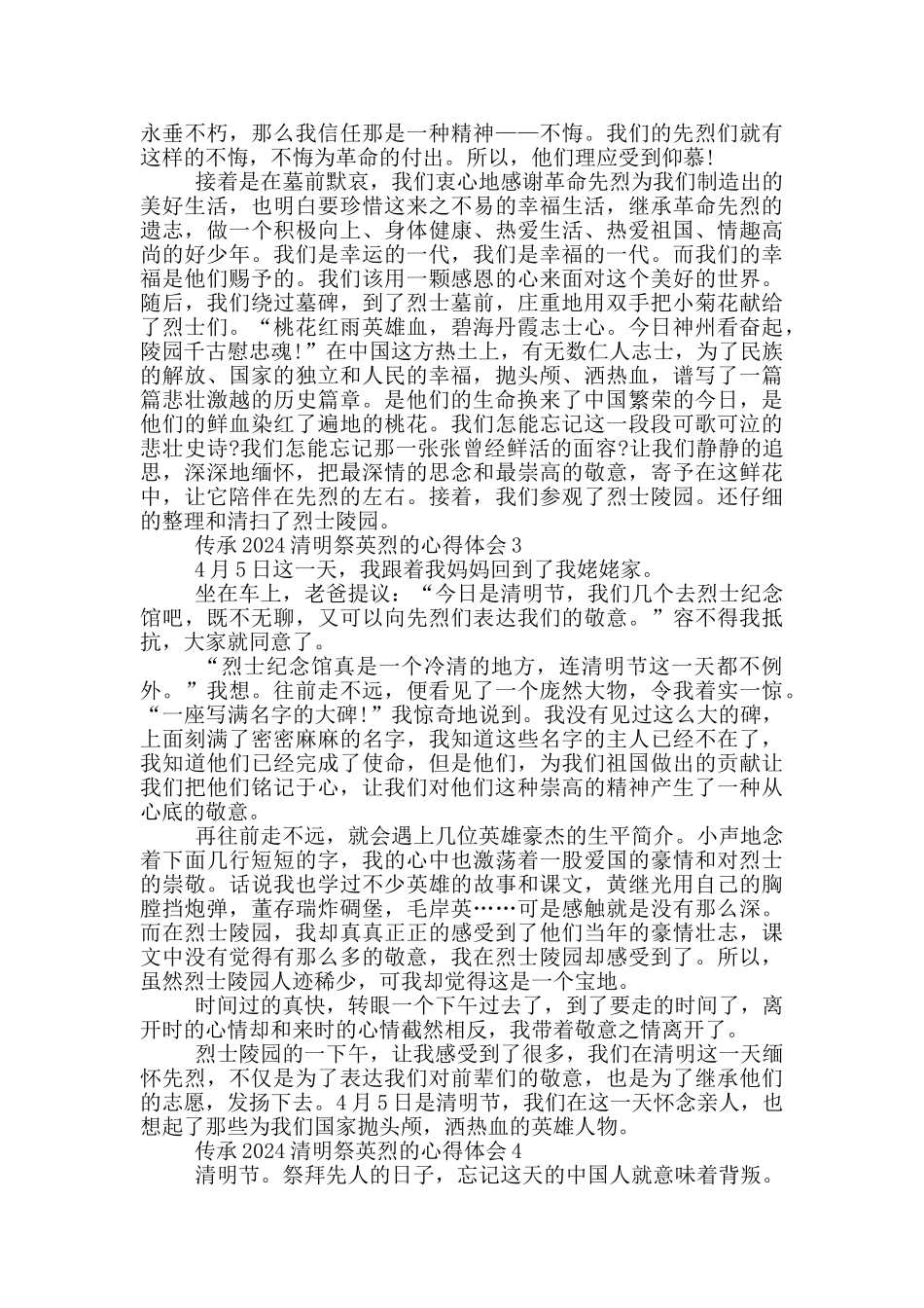 传承2024清明祭英烈的心得体会5篇_第2页