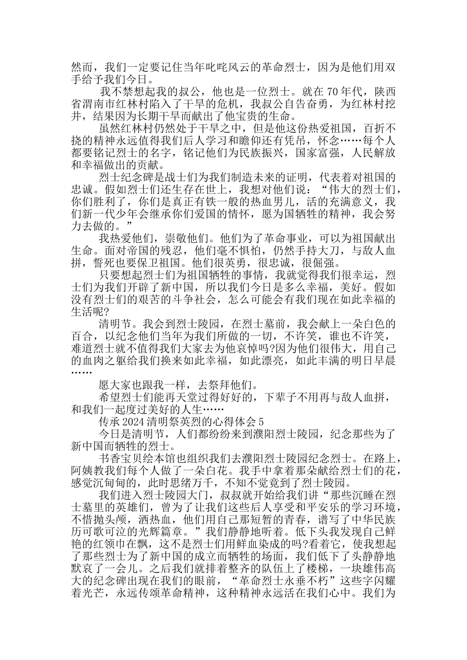 传承2024清明祭英烈的心得体会5篇_第3页