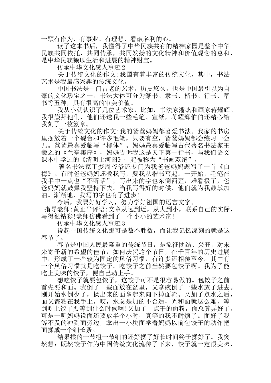传承中华文化感人事迹_第2页