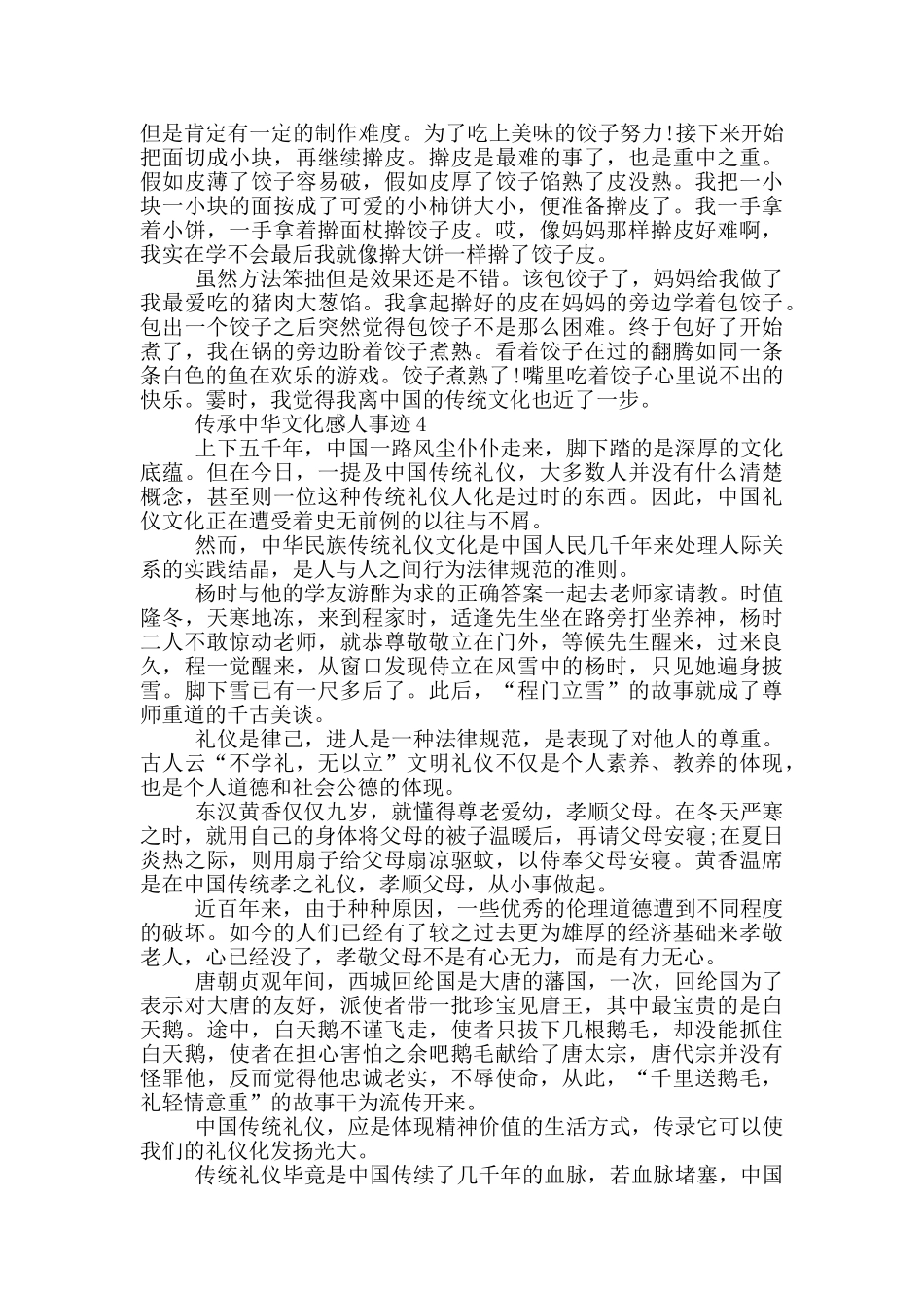 传承中华文化感人事迹_第3页