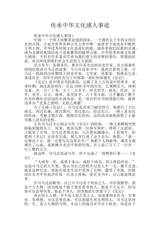 传承中华文化感人事迹