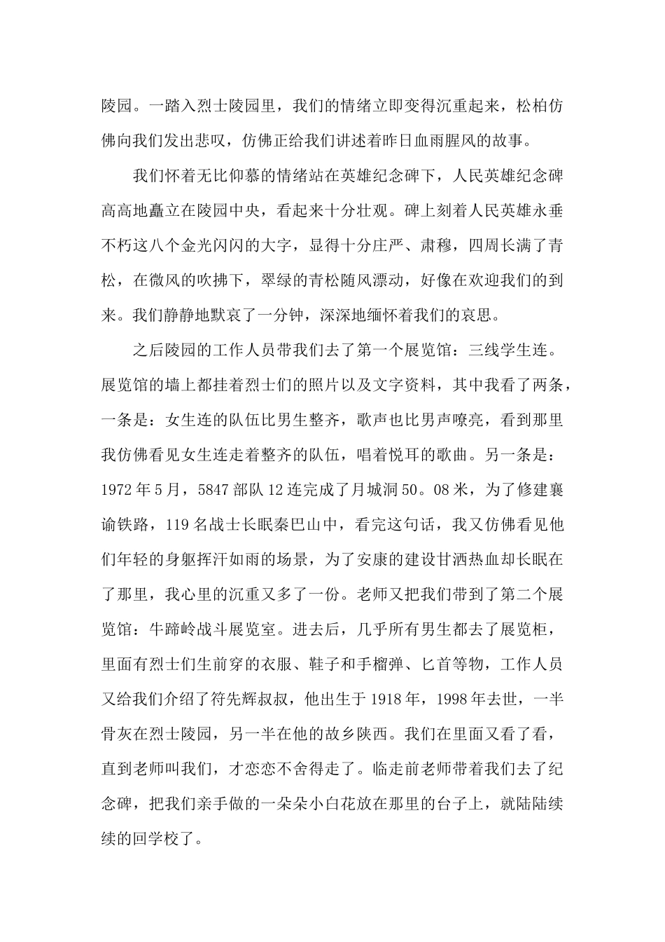 传承·2024清明祭英烈观后感英烈精神在身边征文550字缅怀先烈清明扫墓活动观后感想_第3页