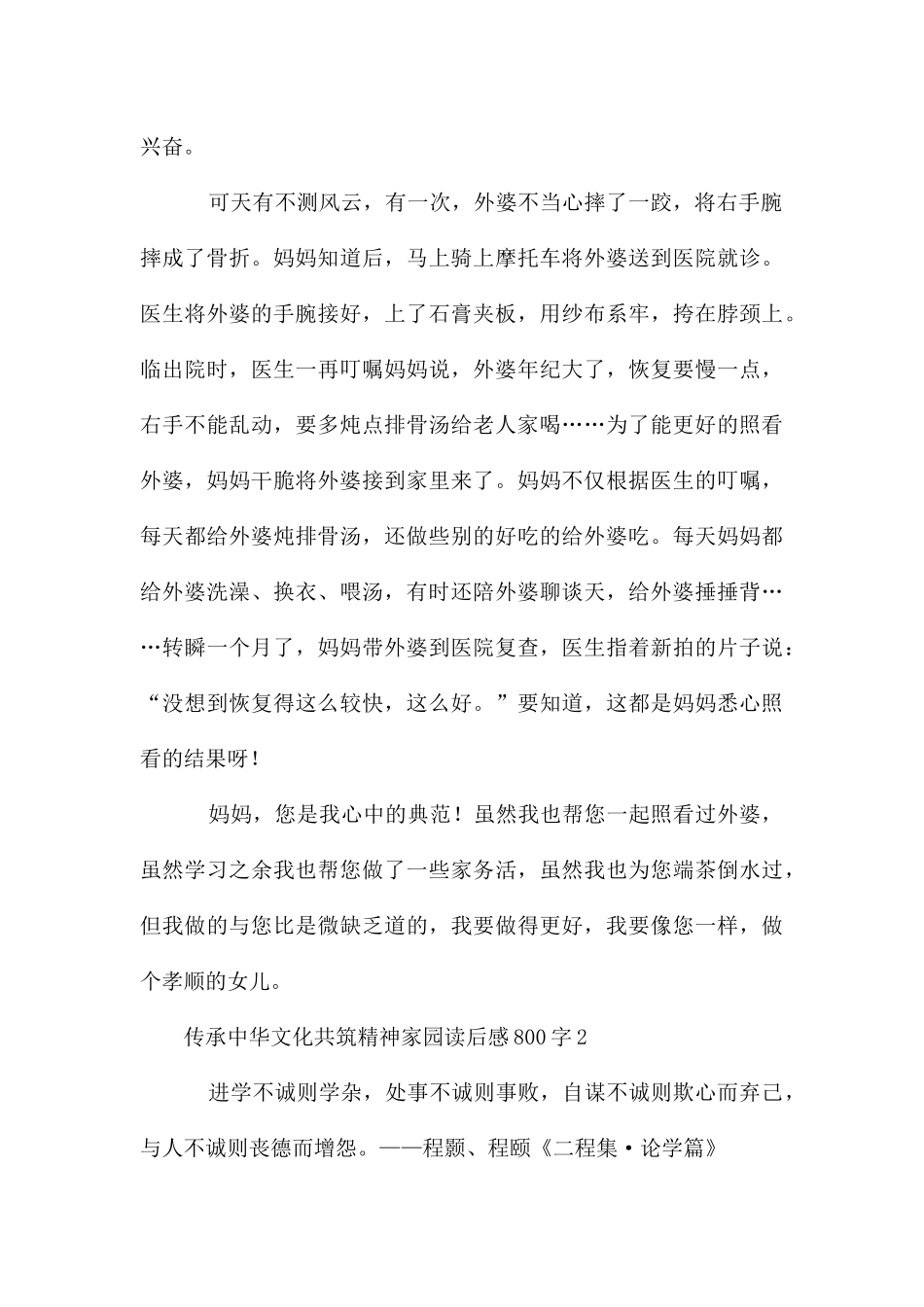 传承中华文化共筑精神家园读后感800字_第2页