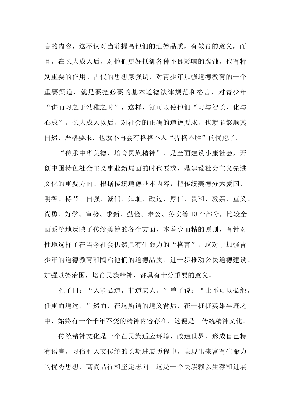 传承中华美德演讲稿_第2页