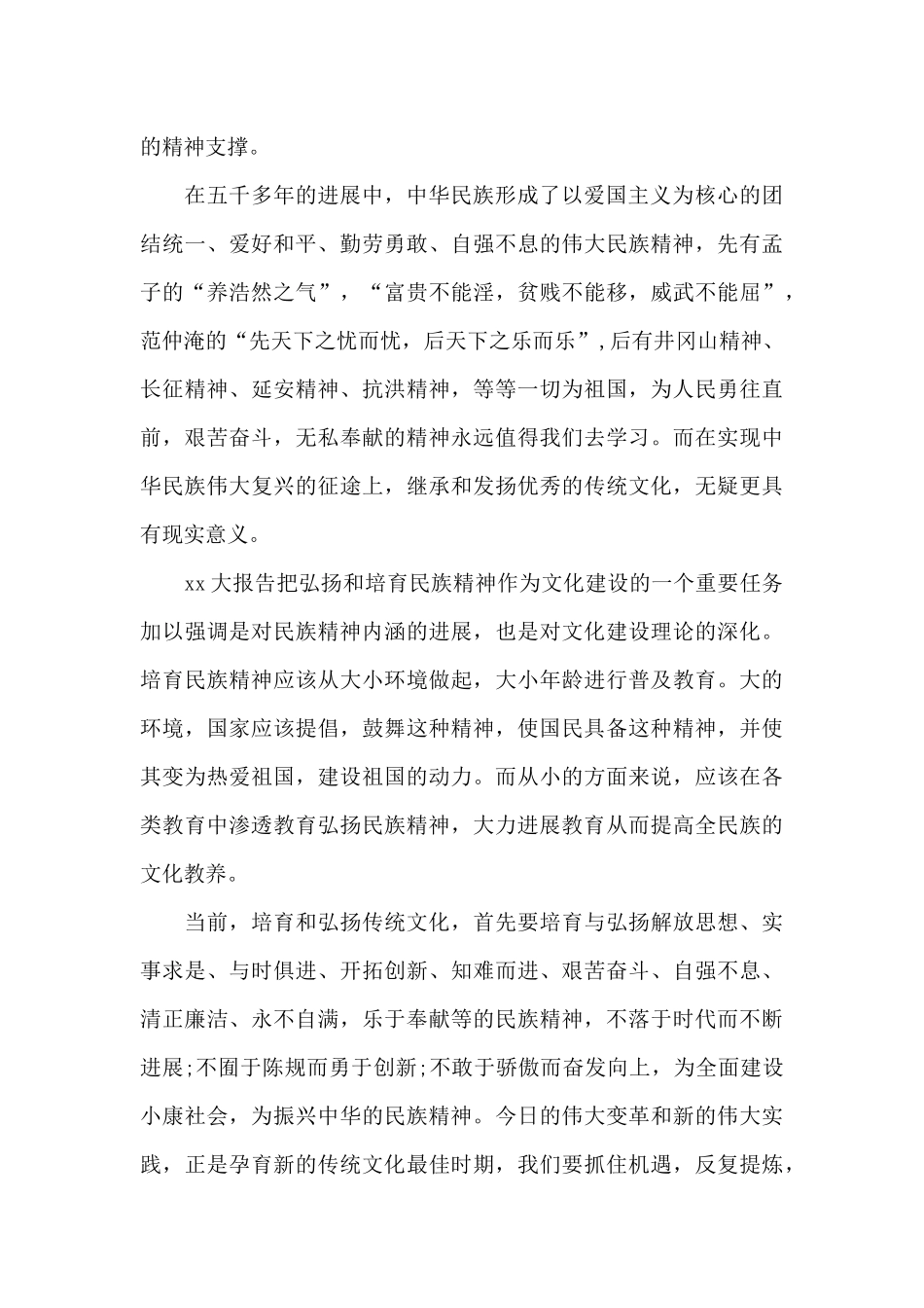 传承中华美德演讲稿_第3页